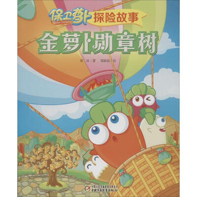 

保卫萝卜探险故事：金萝卜勋章树