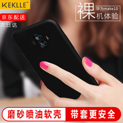 

KEKLLE Huawei mate10 mobile phone case full silicone matte shatter-resistant soft shell for men&women mobile phone sets 59 inches Star Black