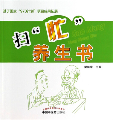 

扫“忙”养生书