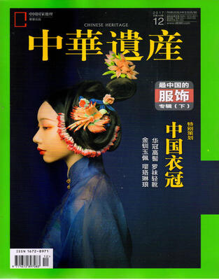 

中华遗产2017年12月号