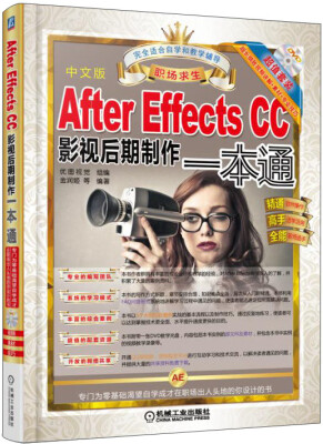 

After Effects CC影视后期制作一本通中文版