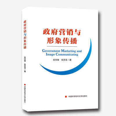 

政府营销与形象传播
