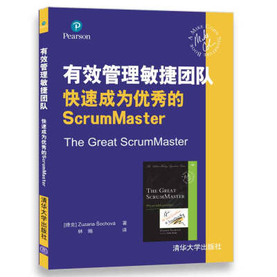 

有效管理敏捷团队 快速成为优秀的ScrumMaster