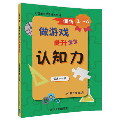 

心理博士伴你成长系列：做游戏，提升宝宝认知力