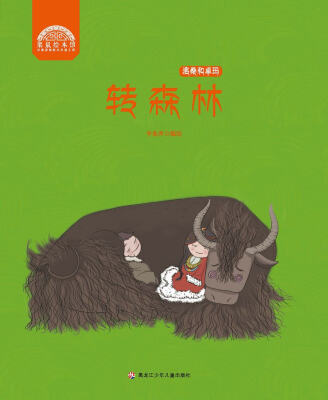 

转森林
