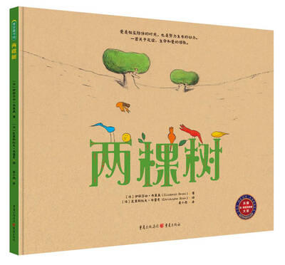 

两棵树
