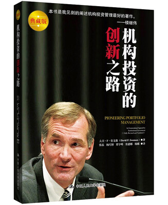 

机构投资的创新之路