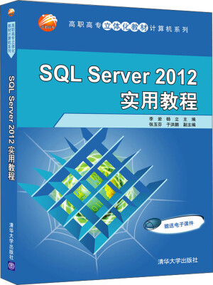 

SQL Server 2012 实用教程