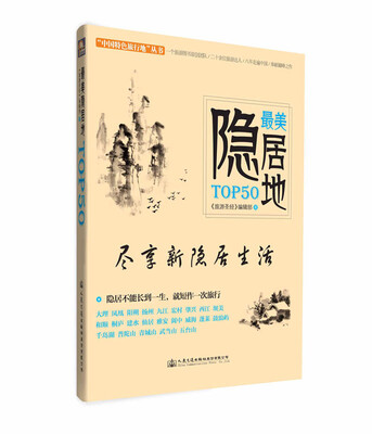 

最美隐居地TOP50