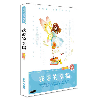

庞婕蕾·风信子悦读坊——我要的幸福