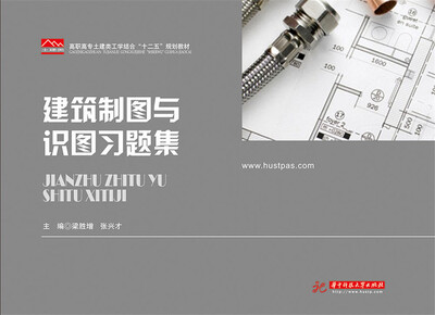 

建筑制图与识图习题集