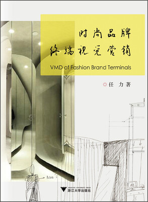

时尚品牌终端视觉营销