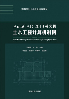 

AutoCAD2013英文版土木工程计算机制图
