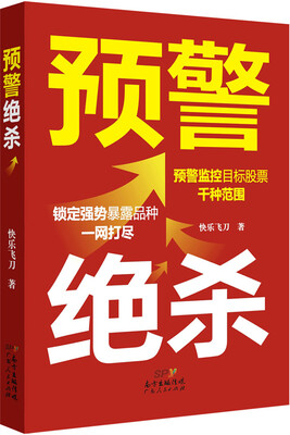 

预警绝杀