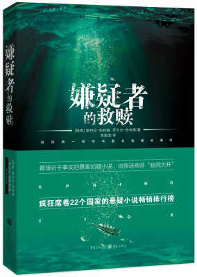 

嫌疑者的救赎