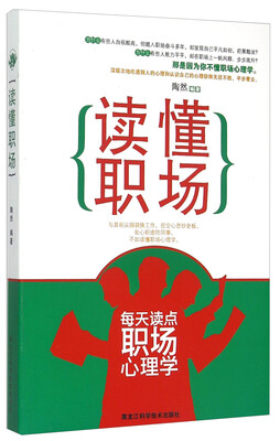 

读懂职场
