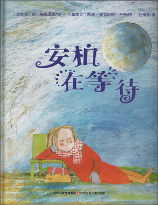 

安柏在等待