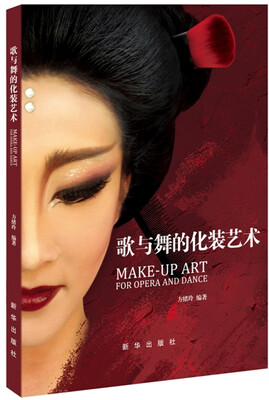 

歌与舞的化装艺术