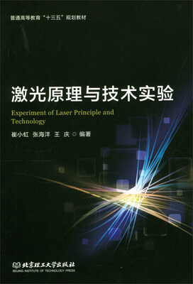 

激光原理与技术实验