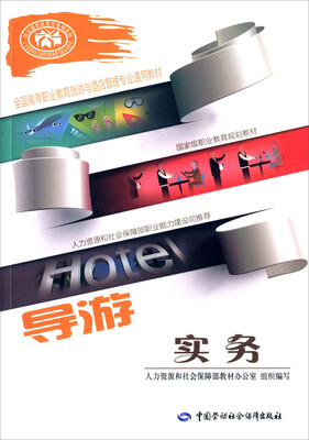 

导游实务