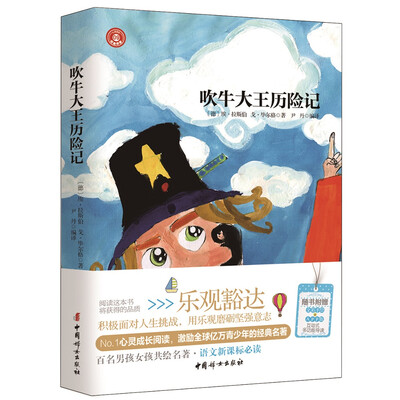 

吹牛大王历险记