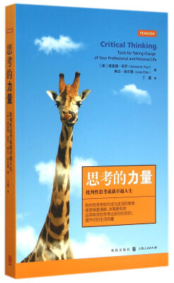 

思考的力量：批判性思考成就卓越人生