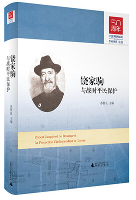 

饶家驹与战时平民保护