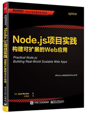 

Node.js项目实践构建可扩展的Web应用