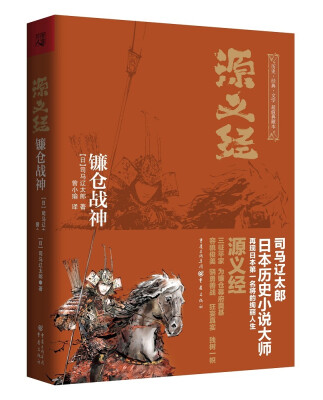 

源义经：镰仓战神