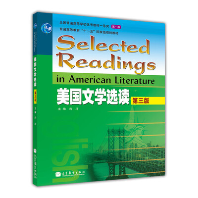 

美国文学选读（第3版）