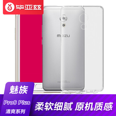 

BIAZE Meizu Pro6 Plus Мобильная раковина / обложка Все-в-одном с капюшоном прозрачная мягкая оболочка, освежающая серия JK169-Clear white