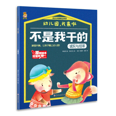 

幼儿园，我来啦：不是我干的