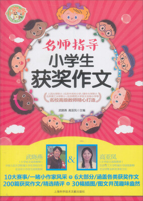 

名师指导小学生获奖作文
