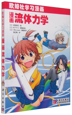 

漫画流体力学