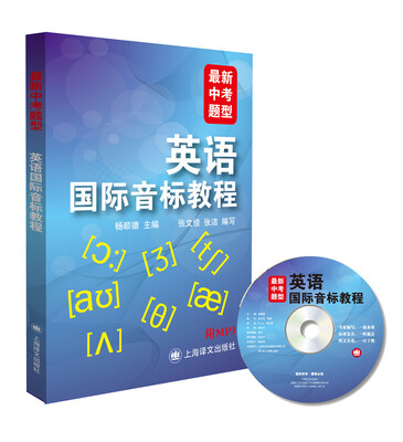 

英语国际音标教程（附光盘）