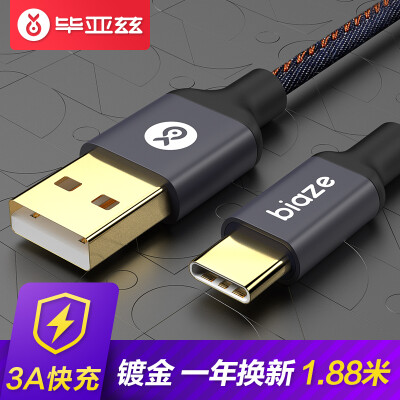 

BIAZE Type-c data line fast charge Android phone charger power cord 188 meters K25 denim blue Huawei P10Mate9 glory V8 millet 5S6