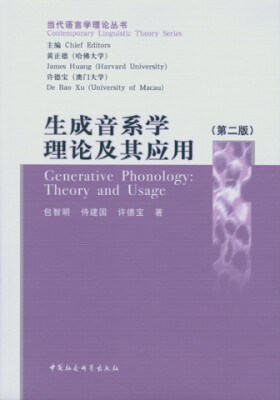 

生成音系学理论及其应用第二版/当代语言学理论丛书