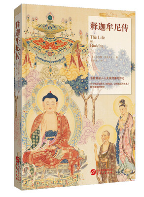 

释迦牟尼传