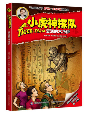 

小虎神探队·复活的木乃伊