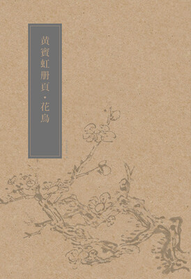 

黄宾虹册页·花鸟