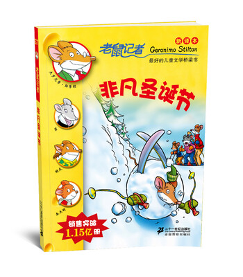 

老鼠记者新译本37:非凡圣诞节