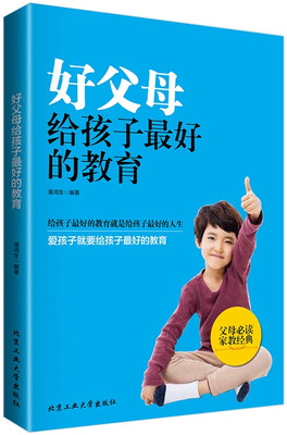 

好父母给孩子最好的教育