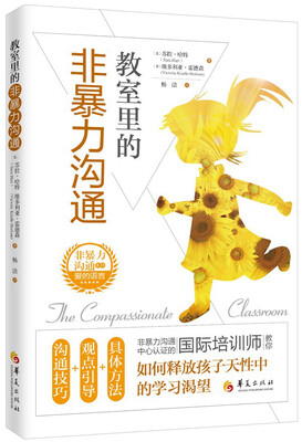 

教室里的非暴力沟通[The Compassionate Classroom