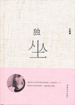 

独坐