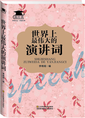 

世界上最伟大的演讲词