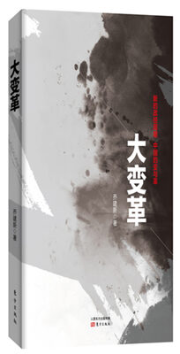 

大变革
