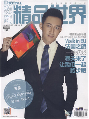 

数码精品世界（2014年第5期·总第137期）