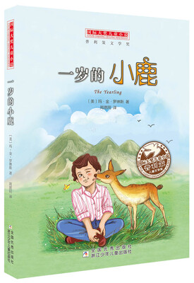 

国际大奖儿童小说一岁的小鹿
