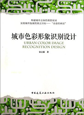 

城市色彩形象识别设计