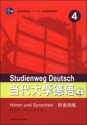 

当代大学德语4听说训练/普通高等教育“十一五”国家级规划教材附MP3光盘1张